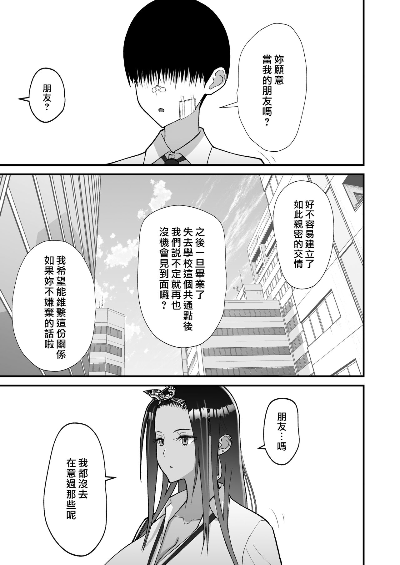 [はらぺこ定食 (すえゆう)] オタクに優しいギャルとイチャラブする話 [中国翻訳] [DL版]
