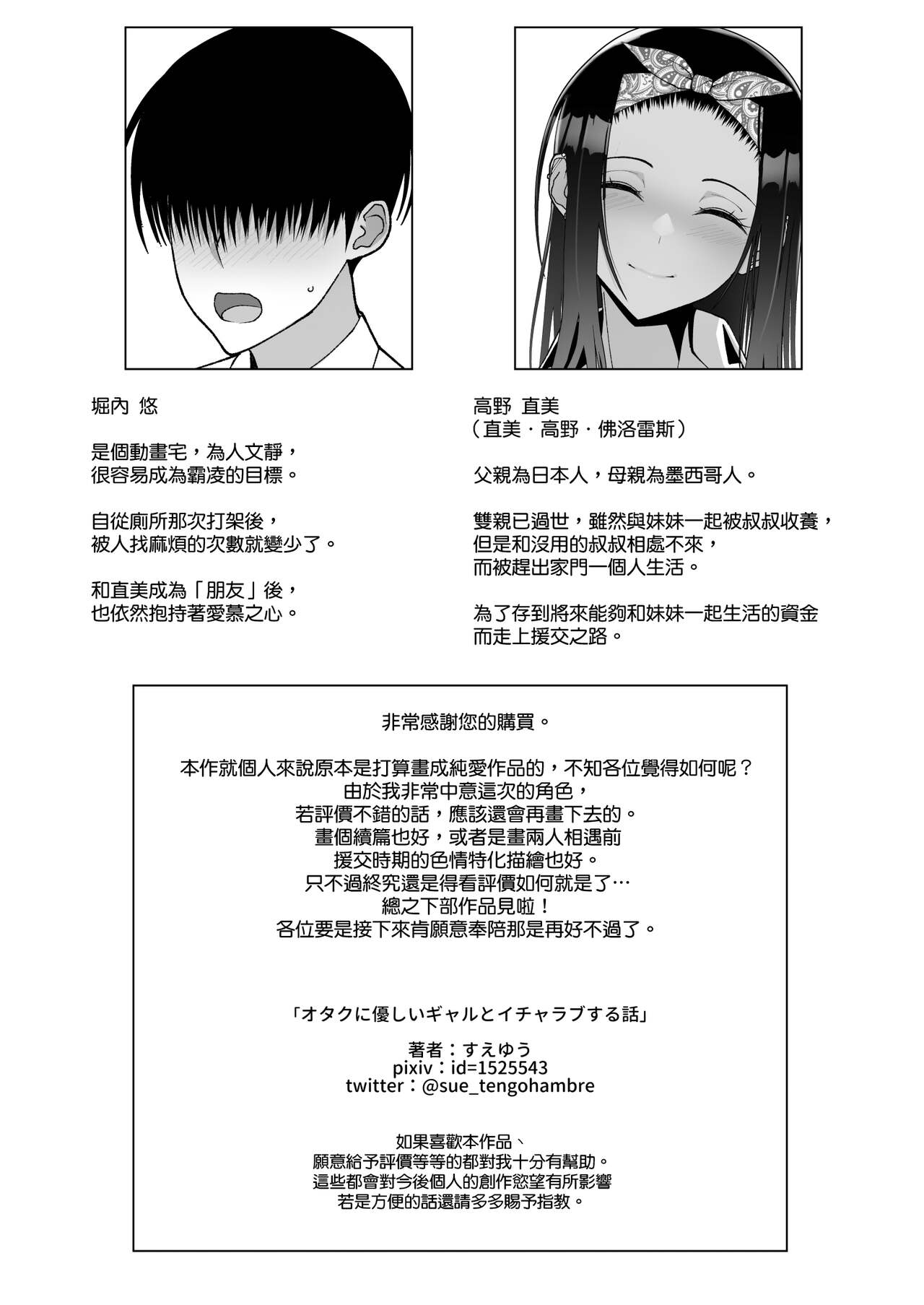 [はらぺこ定食 (すえゆう)] オタクに優しいギャルとイチャラブする話 [中国翻訳] [DL版]