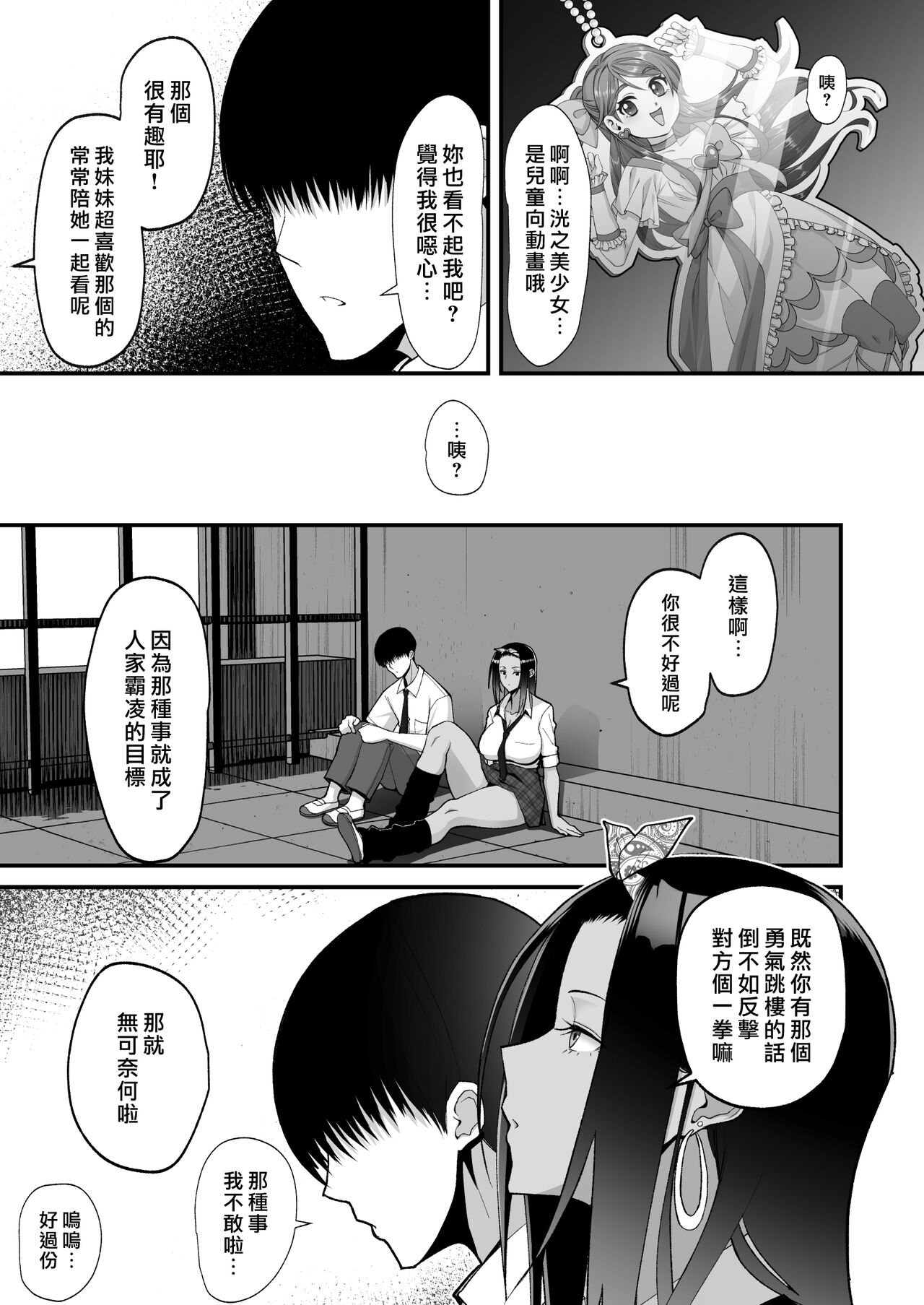 [はらぺこ定食 (すえゆう)] オタクに優しいギャルとイチャラブする話 [中国翻訳] [DL版]