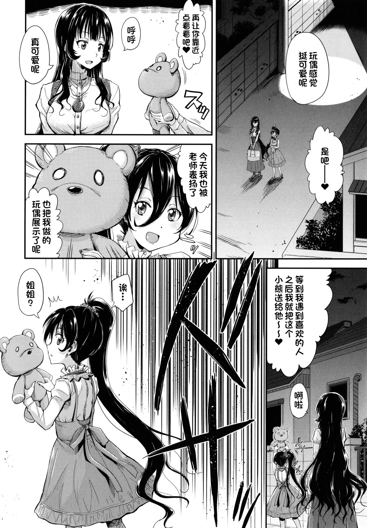 [高城ごーや] この屋敷では〈後編〉(ろりっちゃう?パコっちゃう?) [中国翻訳]