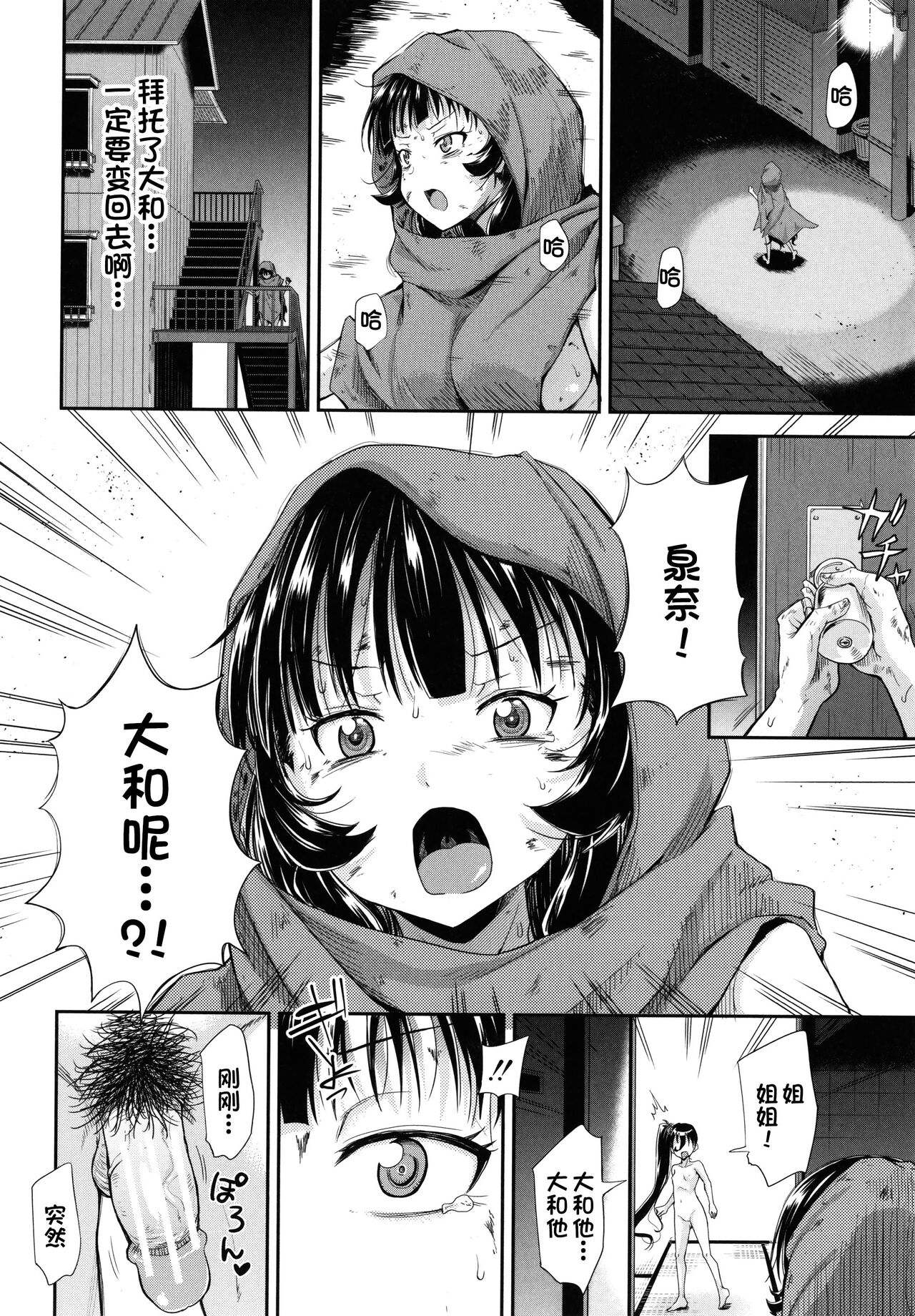 [高城ごーや] この屋敷では〈後編〉(ろりっちゃう?パコっちゃう?) [中国翻訳]