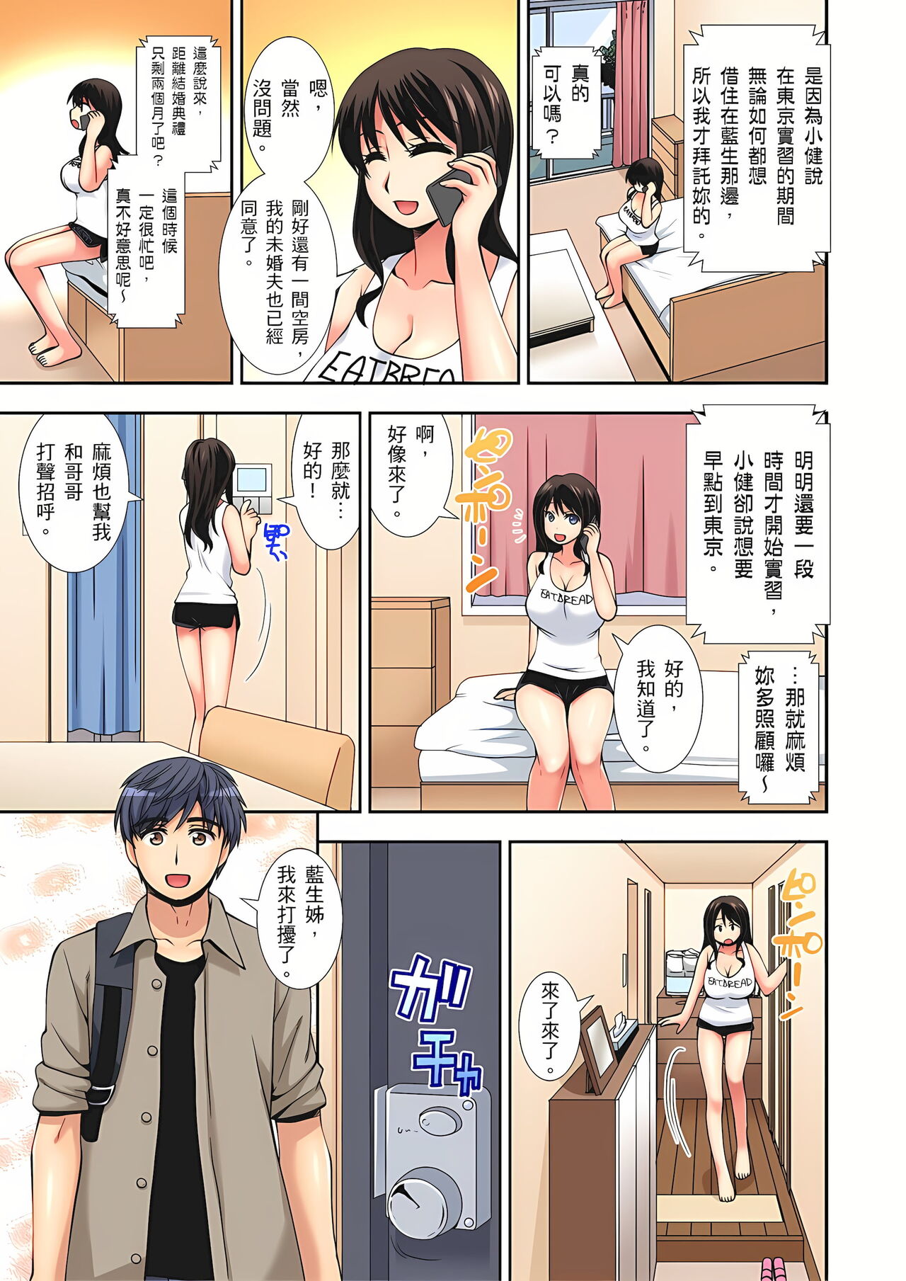 [奏亜希子] 接下來我就要NTR妳囉！～不停爆射直到姑姑變成我的… 1-6話