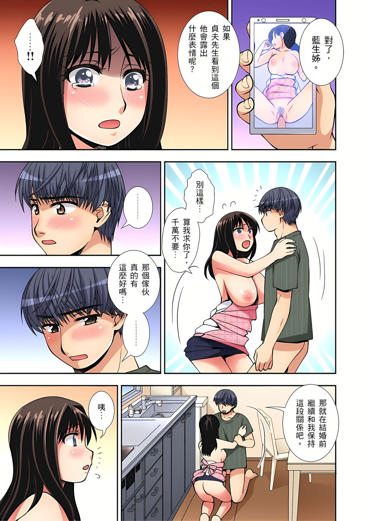 [奏亜希子] 接下來我就要NTR妳囉！～不停爆射直到姑姑變成我的… 1-6話