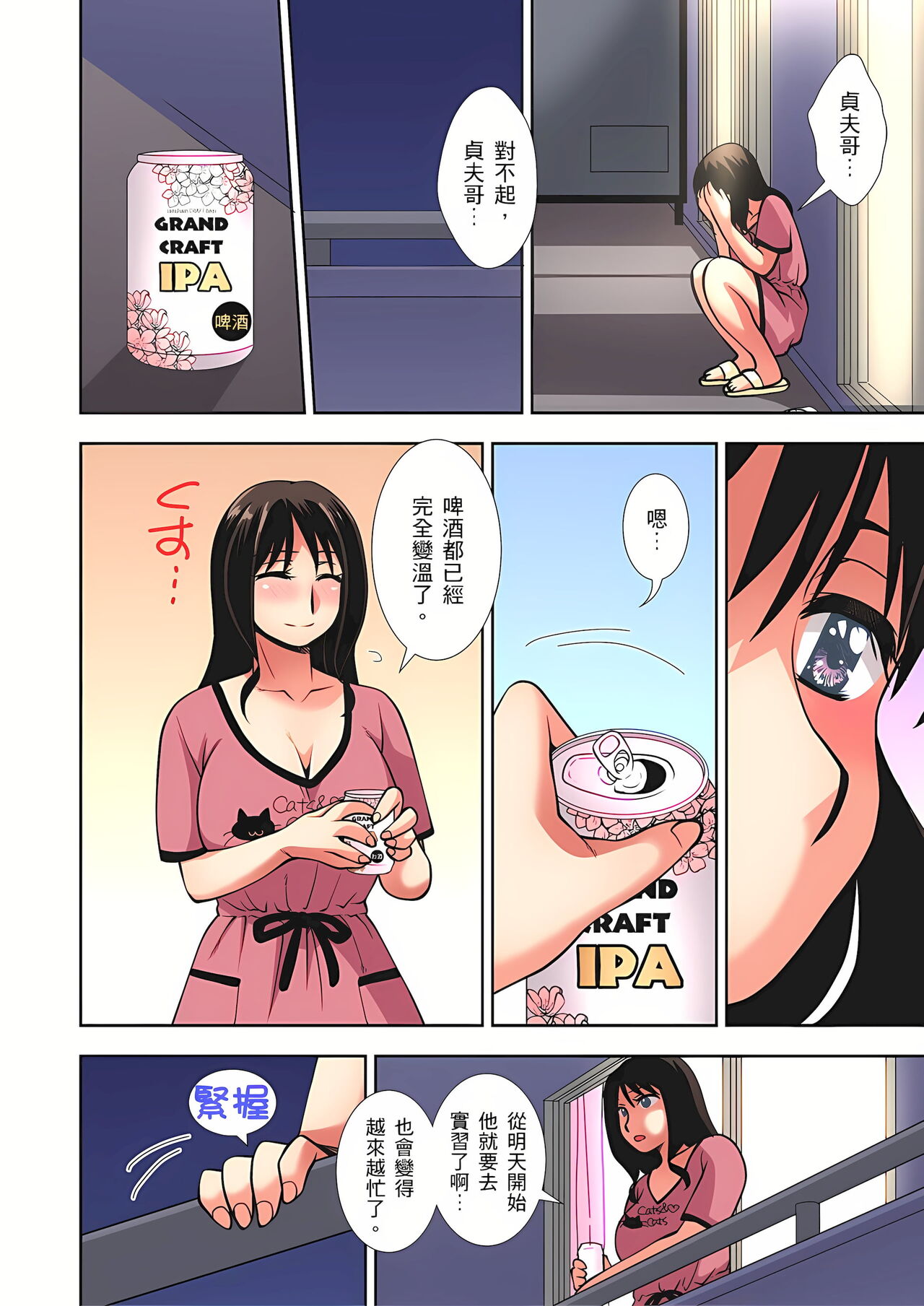 [奏亜希子] 接下來我就要NTR妳囉！～不停爆射直到姑姑變成我的… 1-6話