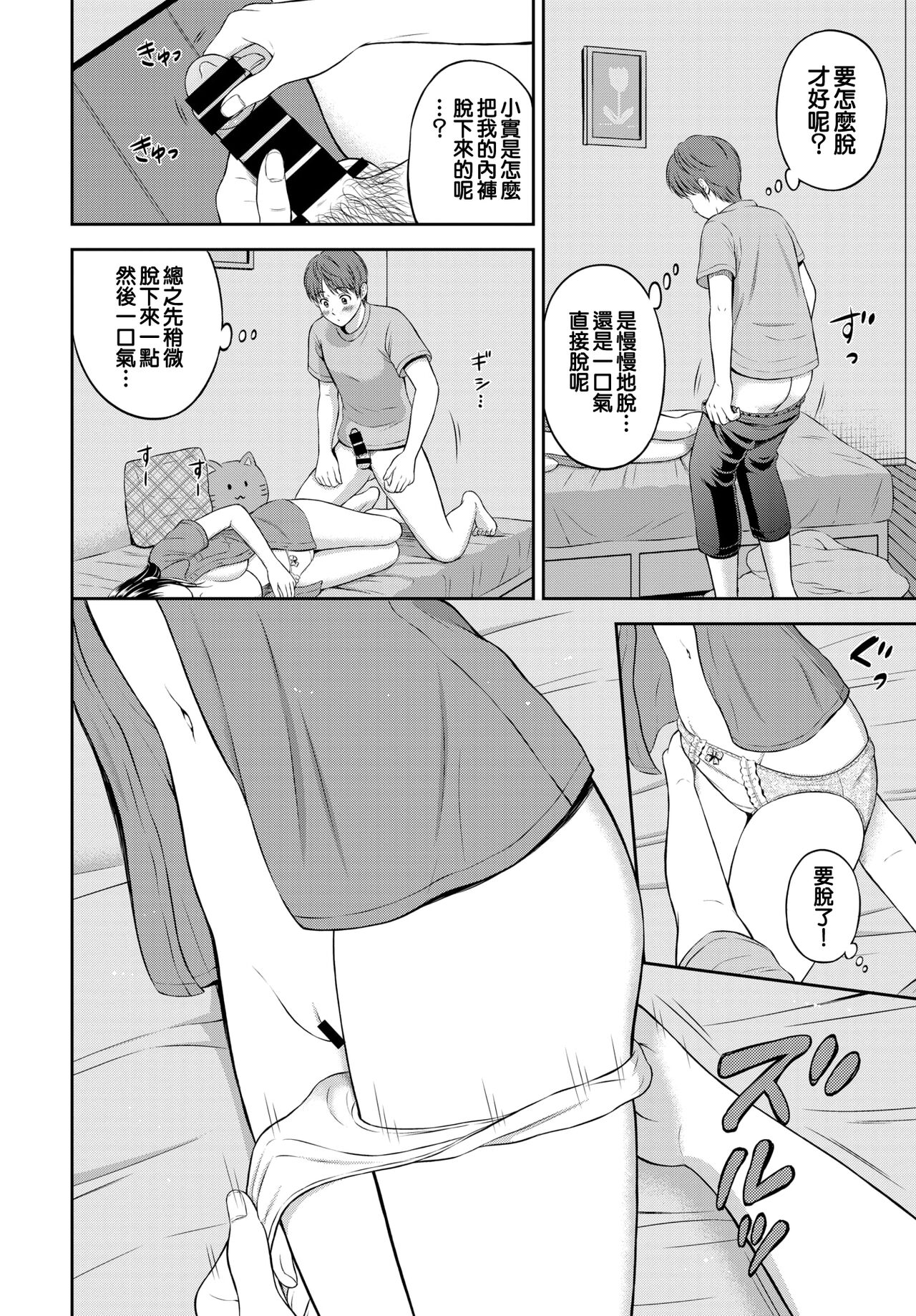 [花札さくらの] みのりちゃん家 その3 (COMIC BAVEL 2022年4月号) [中国翻訳] [DL版]