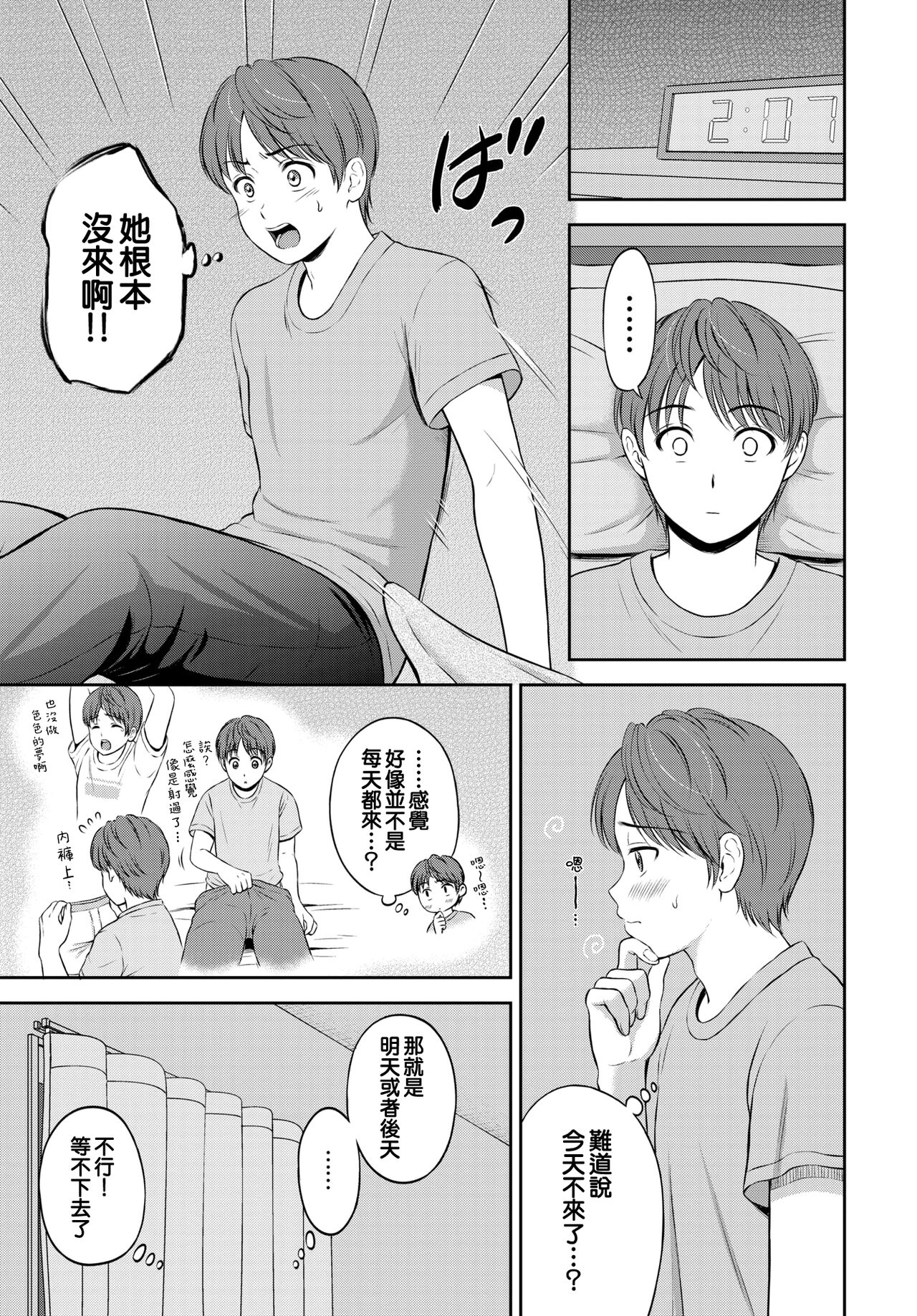 [花札さくらの] みのりちゃん家 その3 (COMIC BAVEL 2022年4月号) [中国翻訳] [DL版]