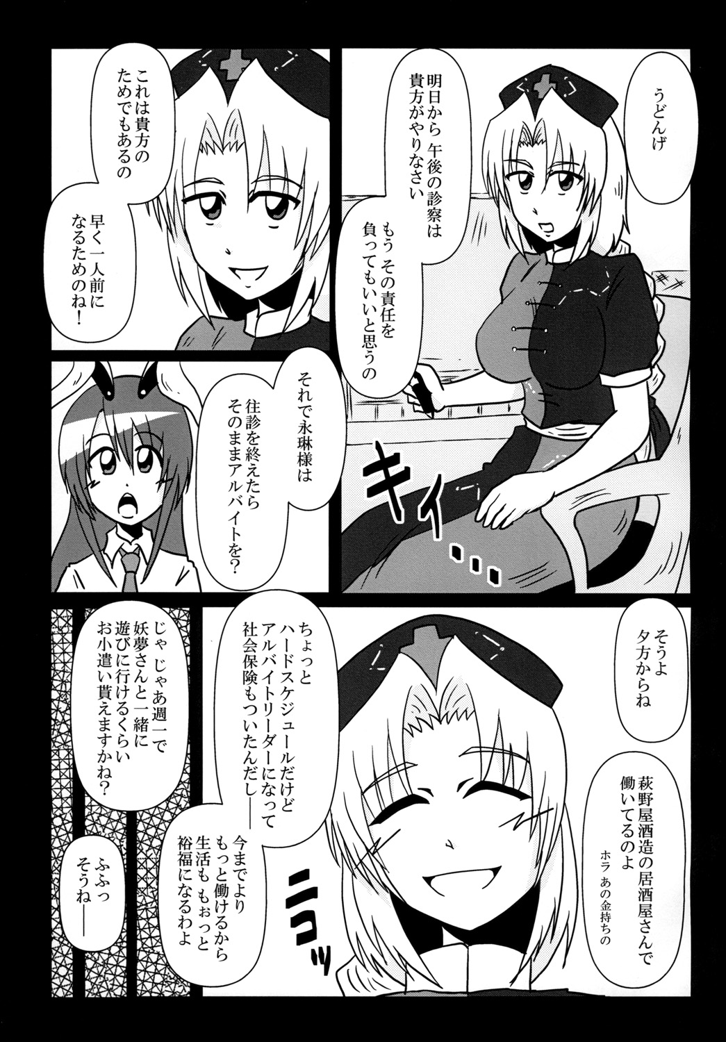[和がらし屋 (たすろ主任)] 八意永琳 バイトやっています! (東方Project) [DL版]