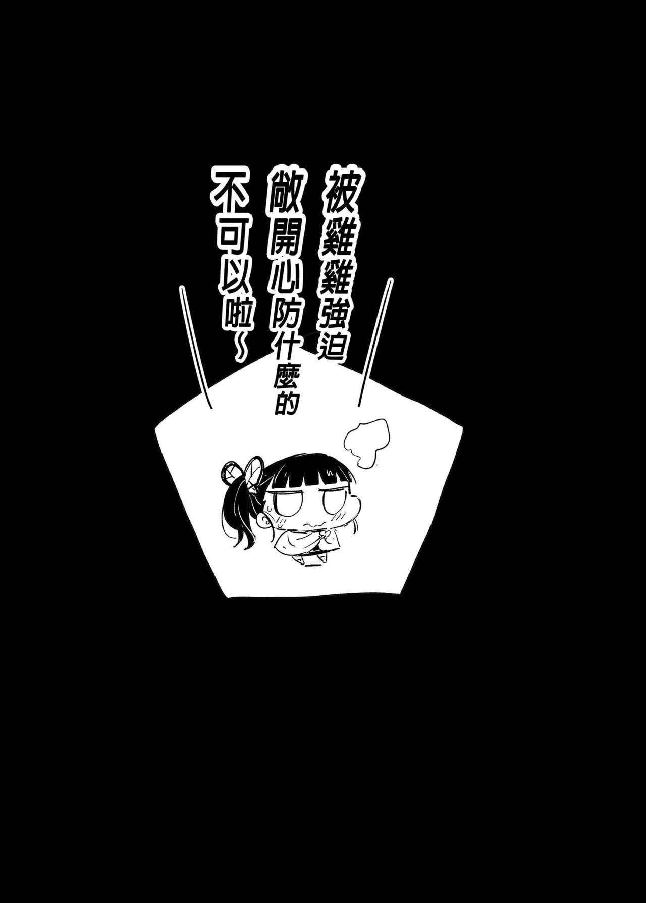 [エロマズン (まー九郎)] カナヲ無表情姦 (鬼滅の刃) [中国翻訳] [無修正] [DL版] [カラー化]