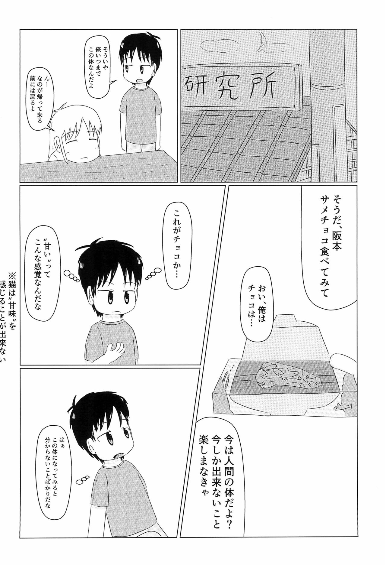(C99) [Lidenskap (101号室)] はかせのカレシ (日常)