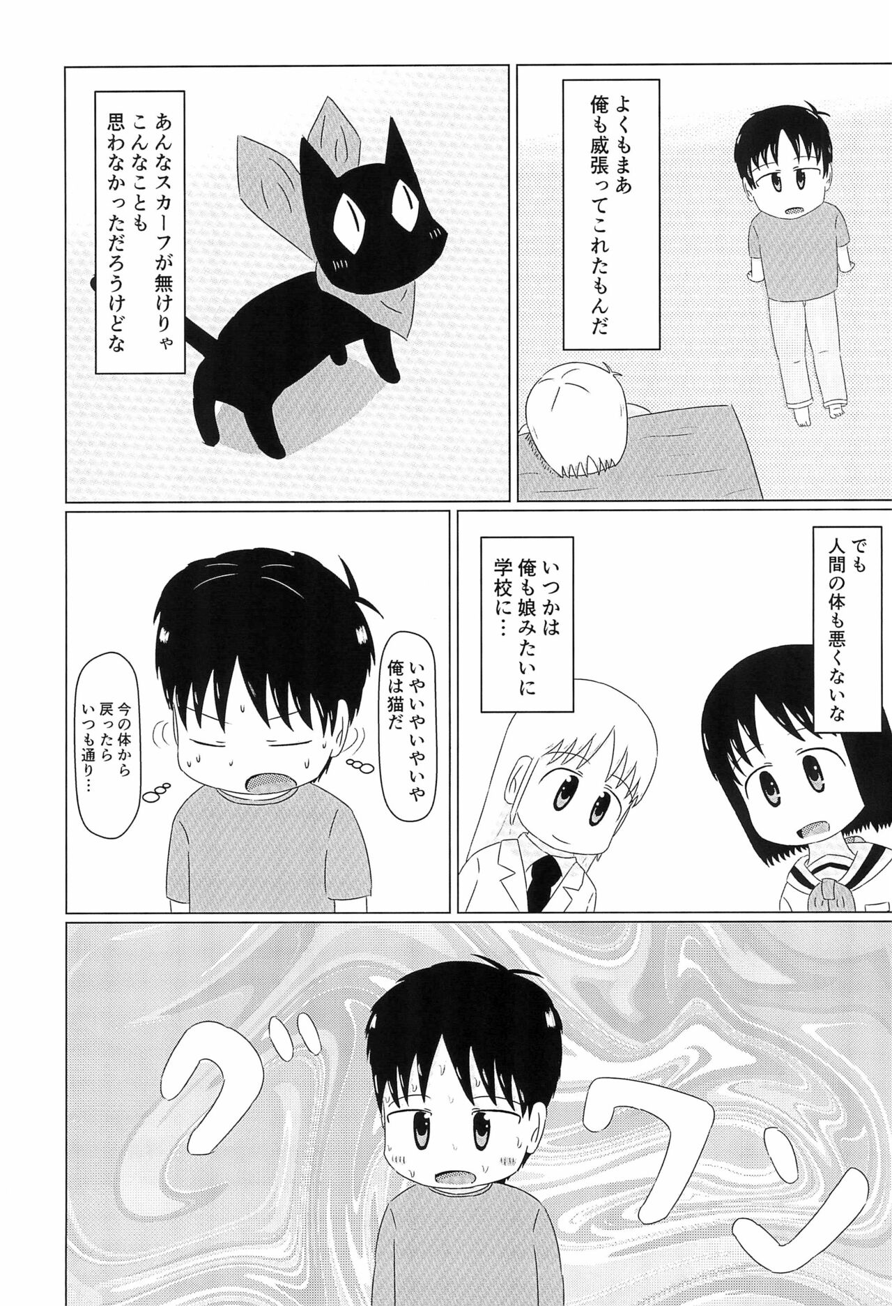 (C99) [Lidenskap (101号室)] はかせのカレシ (日常)