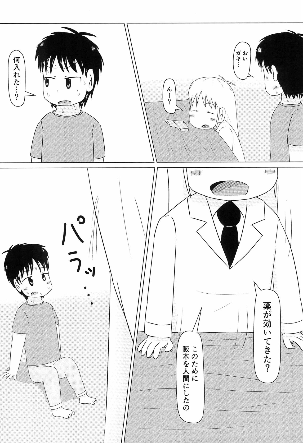 (C99) [Lidenskap (101号室)] はかせのカレシ (日常)