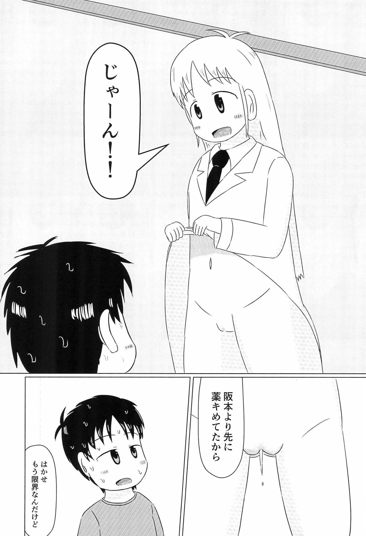 (C99) [Lidenskap (101号室)] はかせのカレシ (日常)