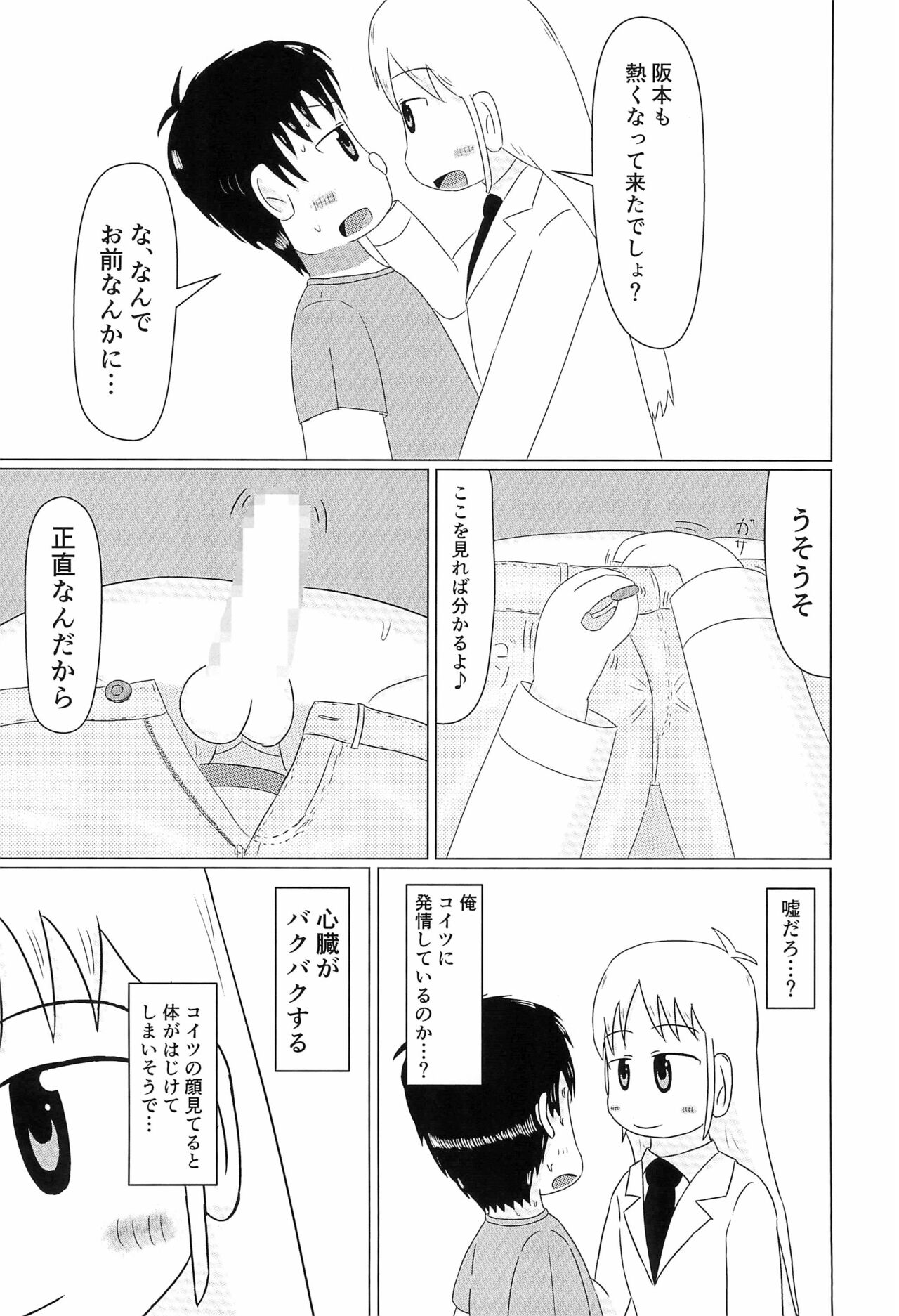 (C99) [Lidenskap (101号室)] はかせのカレシ (日常)