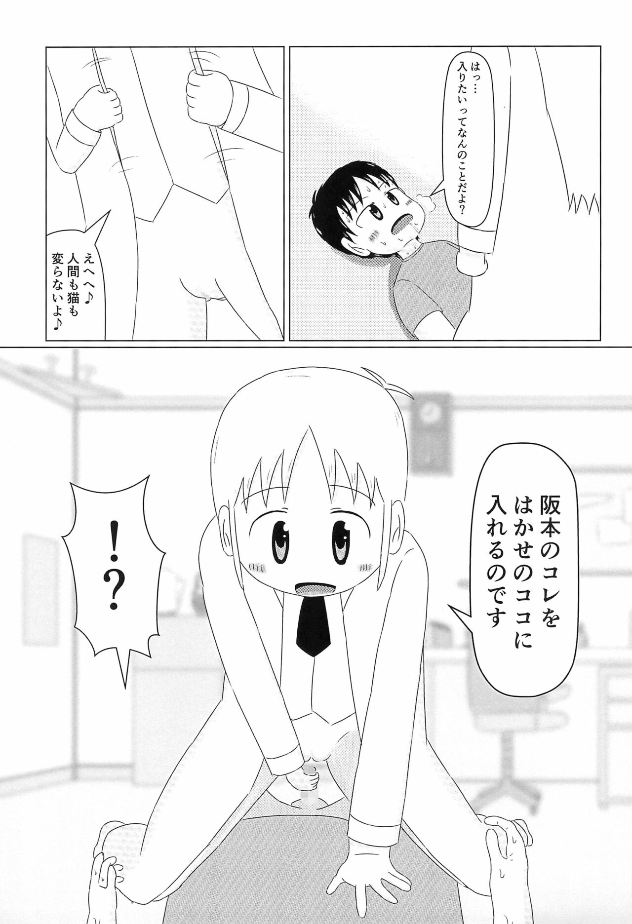 (C99) [Lidenskap (101号室)] はかせのカレシ (日常)