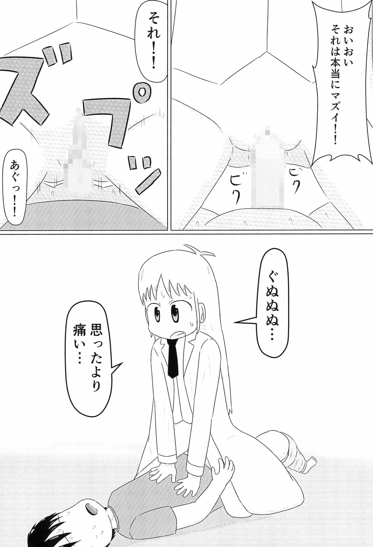 (C99) [Lidenskap (101号室)] はかせのカレシ (日常)