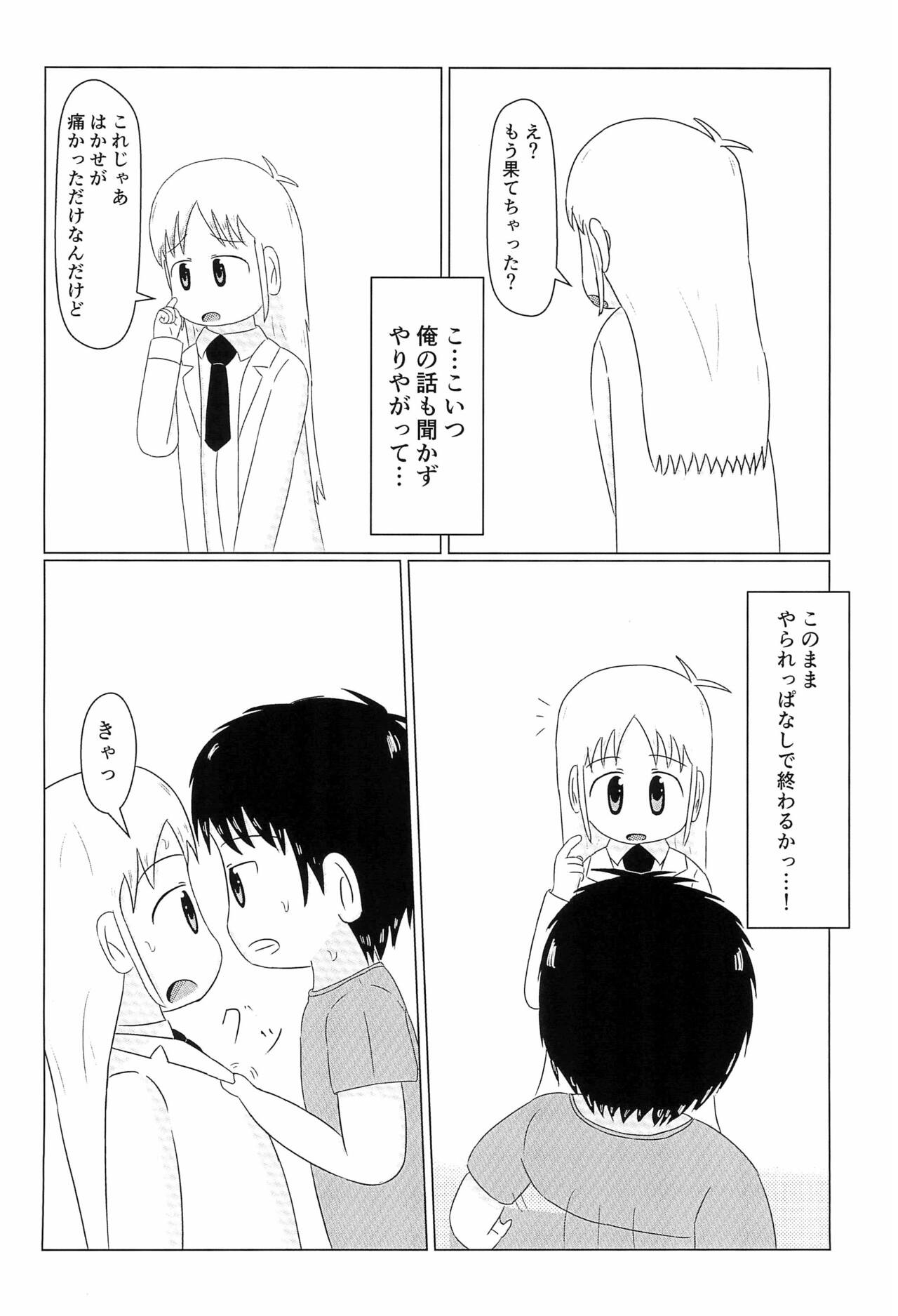 (C99) [Lidenskap (101号室)] はかせのカレシ (日常)