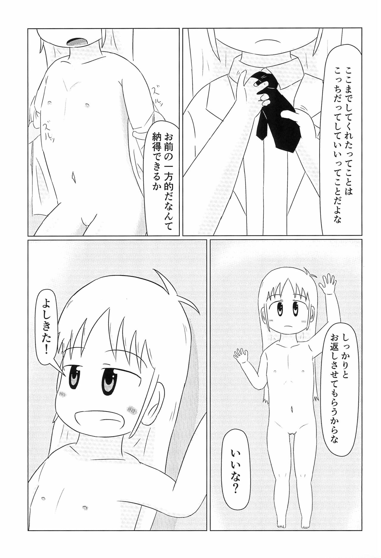 (C99) [Lidenskap (101号室)] はかせのカレシ (日常)