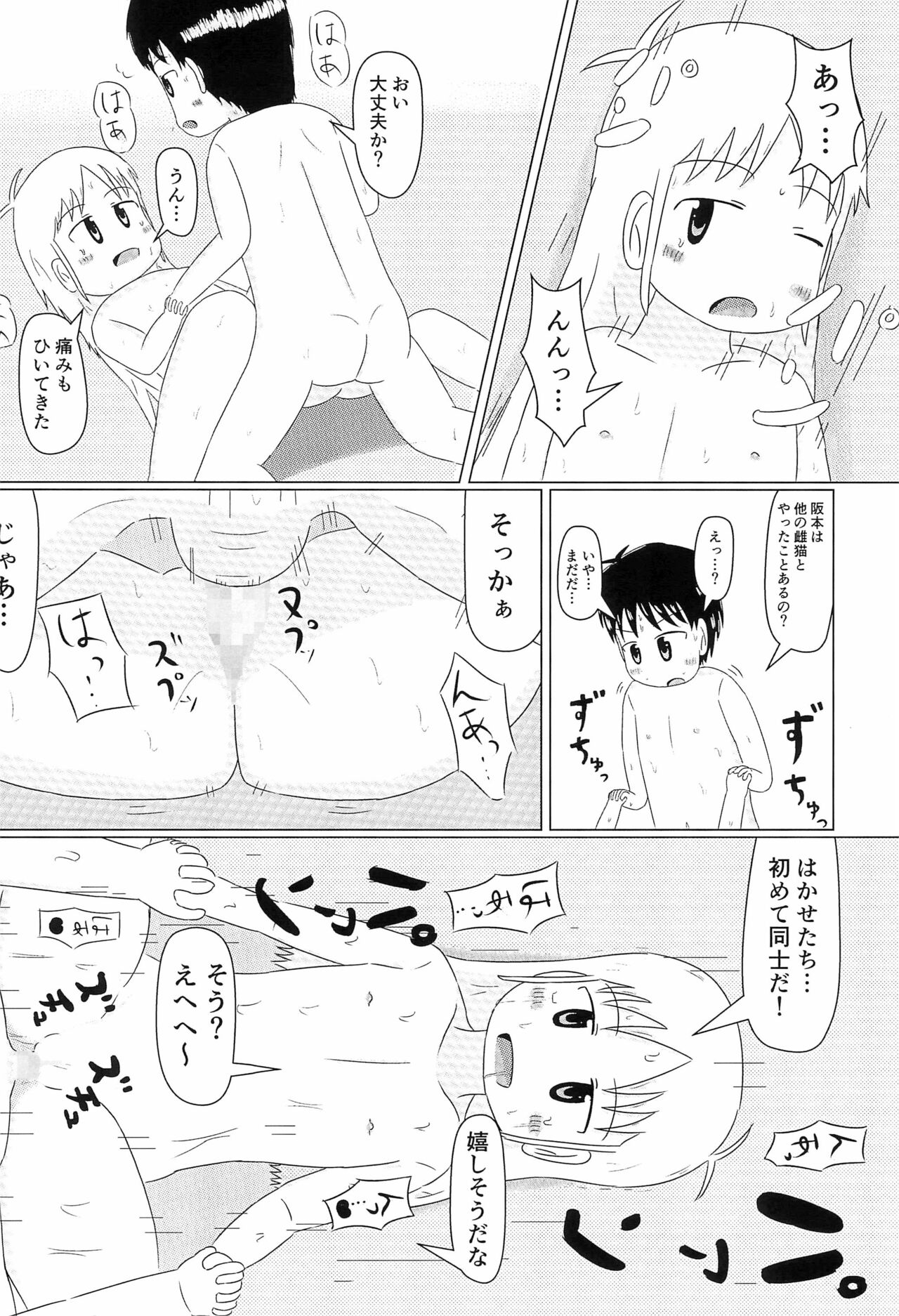 (C99) [Lidenskap (101号室)] はかせのカレシ (日常)
