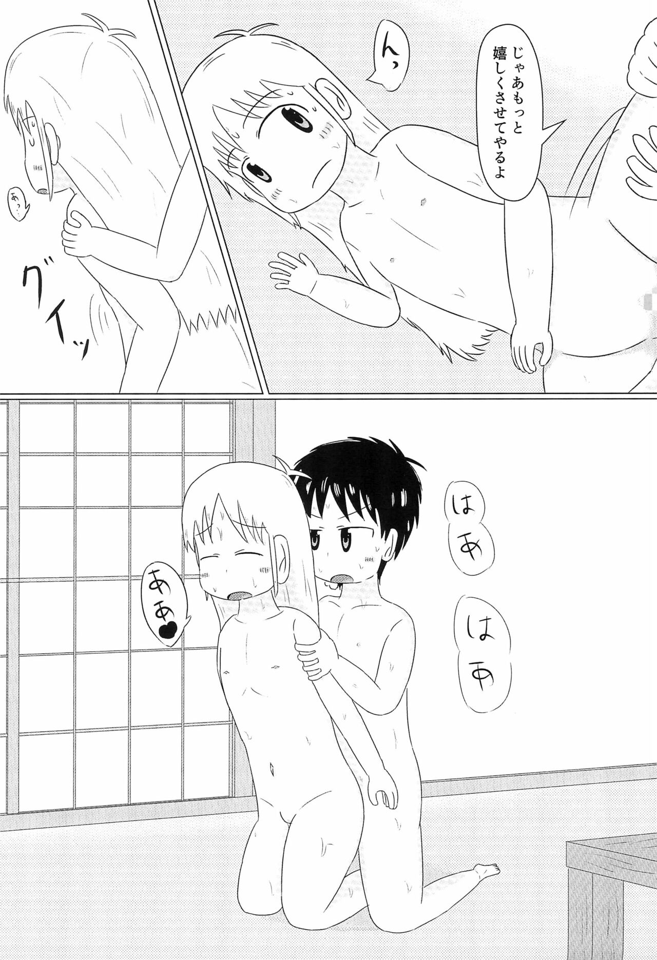 (C99) [Lidenskap (101号室)] はかせのカレシ (日常)