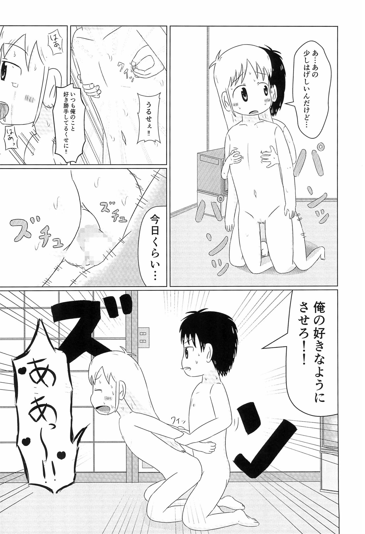 (C99) [Lidenskap (101号室)] はかせのカレシ (日常)