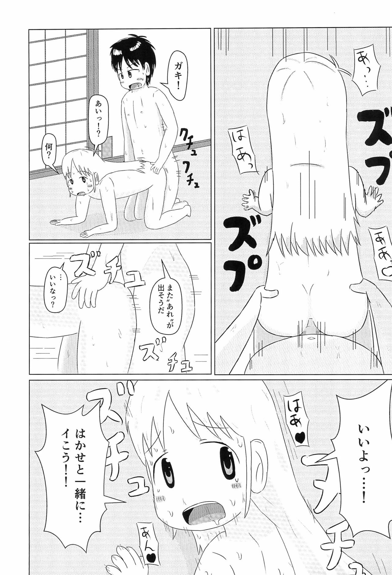 (C99) [Lidenskap (101号室)] はかせのカレシ (日常)