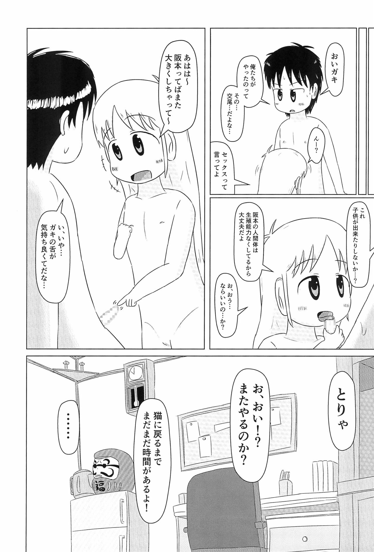 (C99) [Lidenskap (101号室)] はかせのカレシ (日常)
