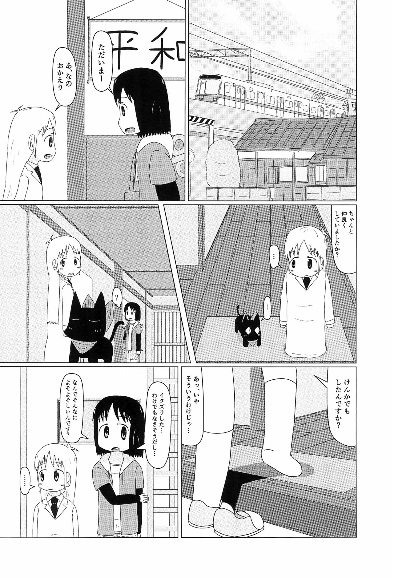 (C99) [Lidenskap (101号室)] はかせのカレシ (日常)