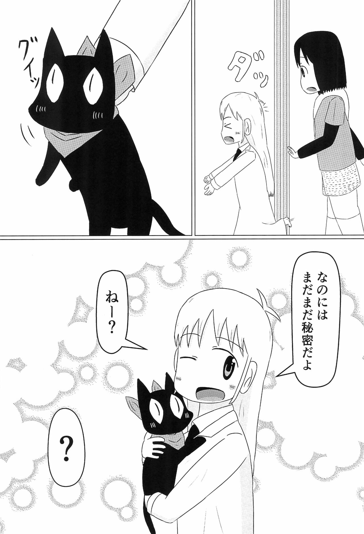 (C99) [Lidenskap (101号室)] はかせのカレシ (日常)