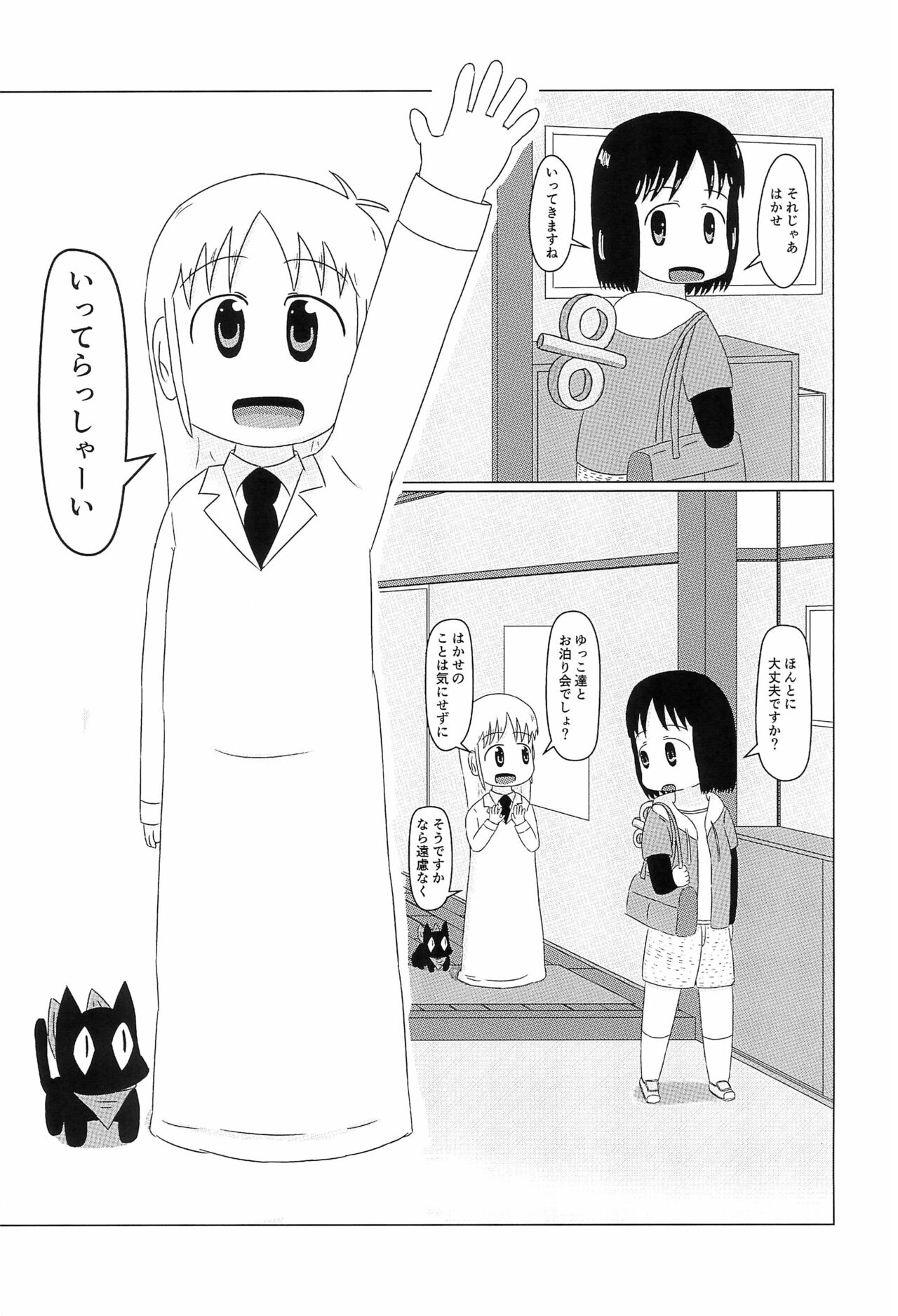 (C99) [Lidenskap (101号室)] はかせのカレシ (日常)