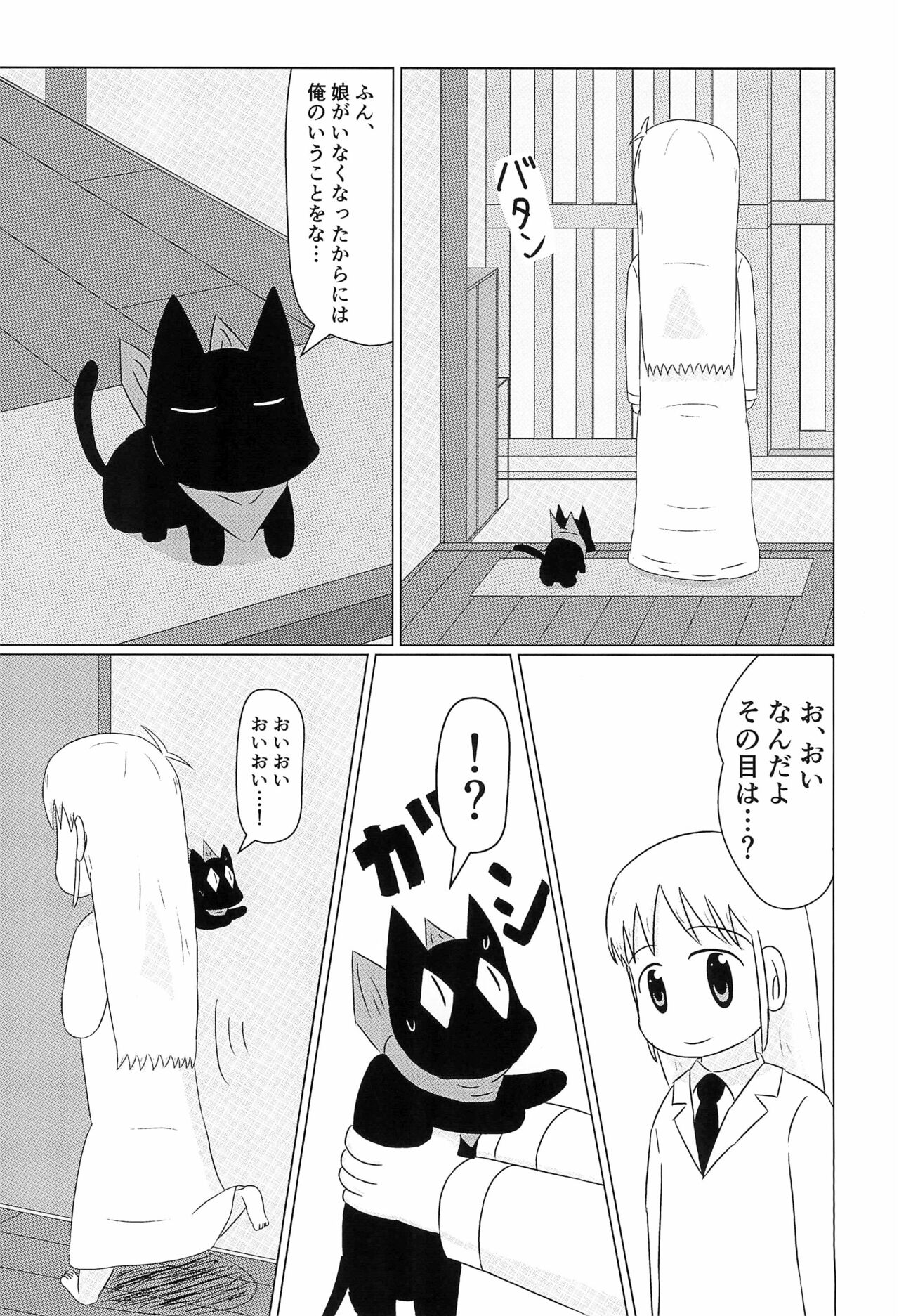 (C99) [Lidenskap (101号室)] はかせのカレシ (日常)
