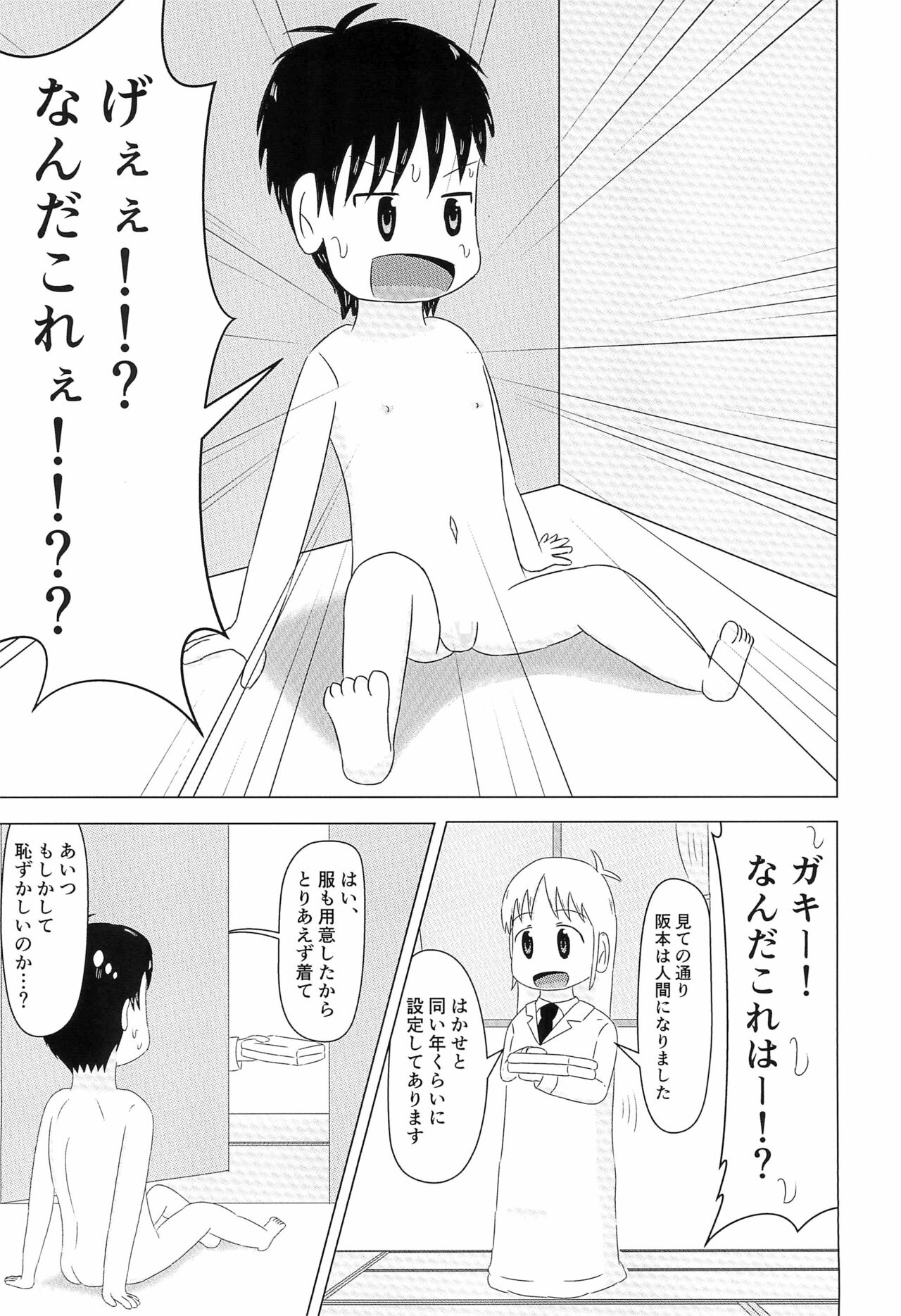 (C99) [Lidenskap (101号室)] はかせのカレシ (日常)