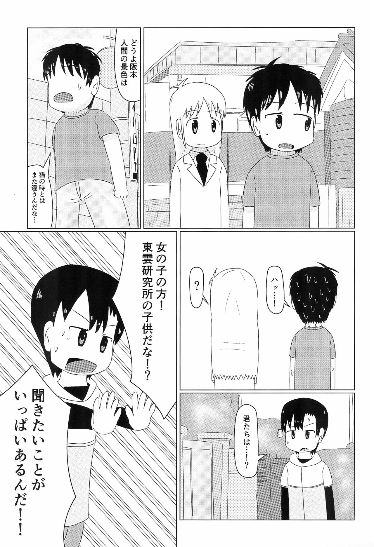 (C99) [Lidenskap (101号室)] はかせのカレシ (日常)