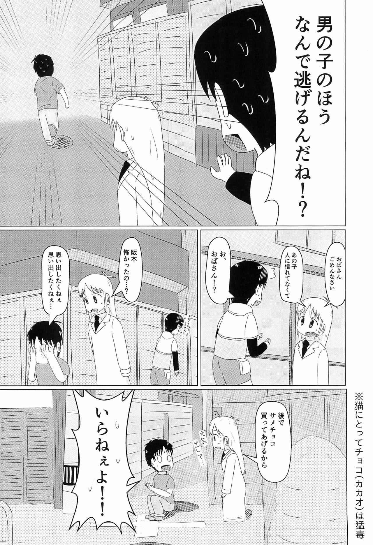 (C99) [Lidenskap (101号室)] はかせのカレシ (日常)