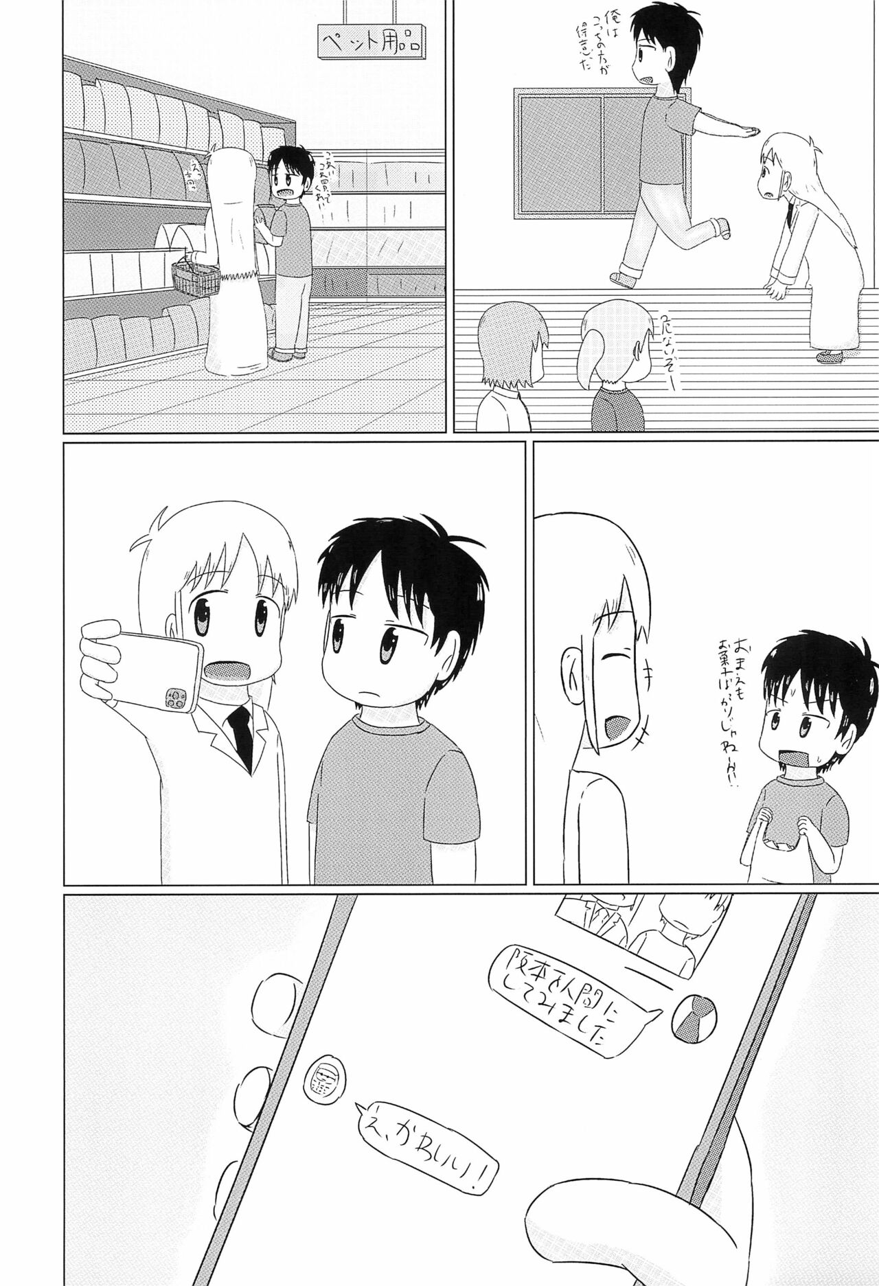 (C99) [Lidenskap (101号室)] はかせのカレシ (日常)