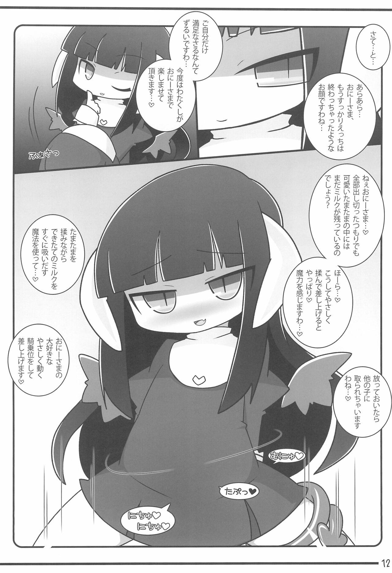 (C86) [Stainless Night (すけざえもん)] れいみしぼり-SAINT-