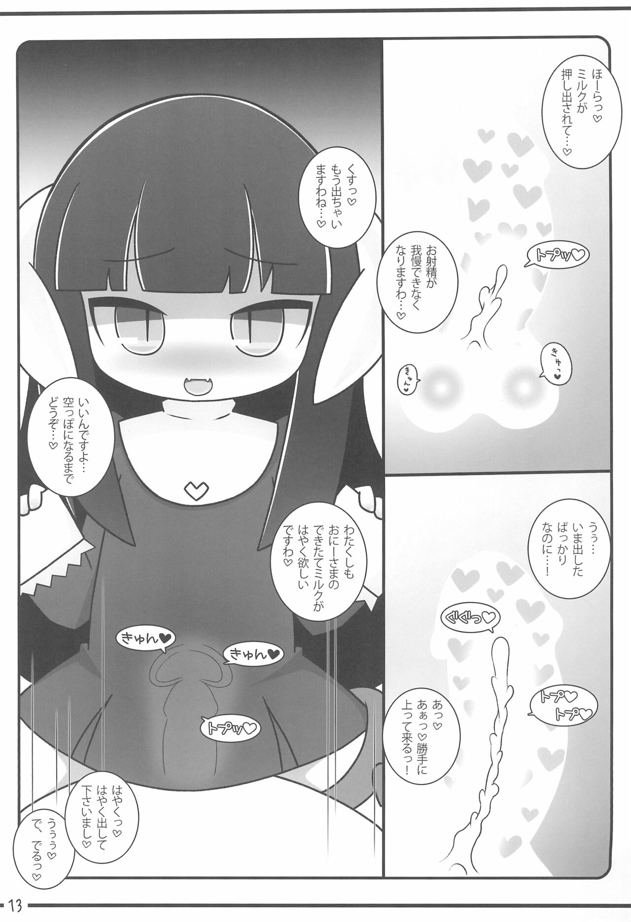 (C86) [Stainless Night (すけざえもん)] れいみしぼり-SAINT-