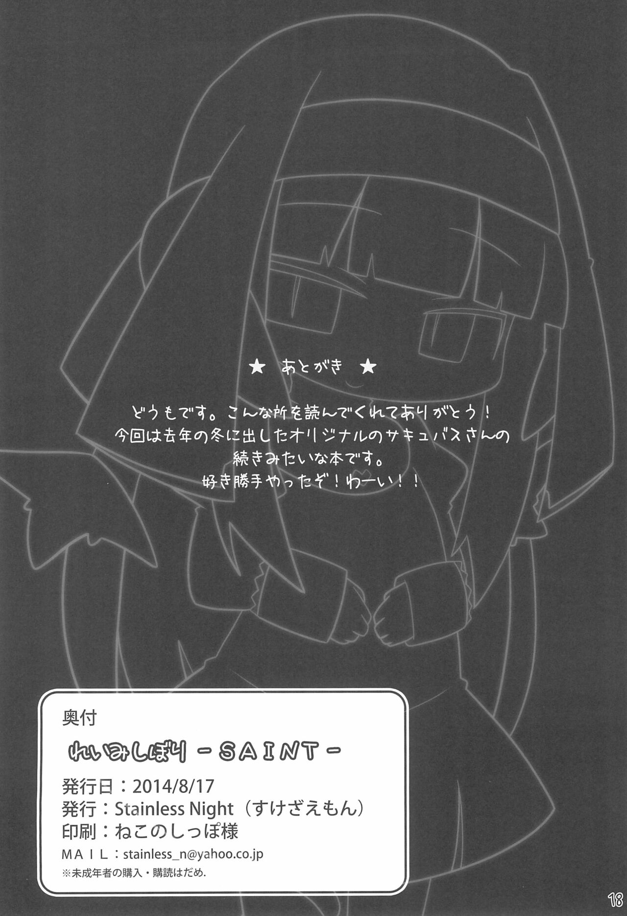 (C86) [Stainless Night (すけざえもん)] れいみしぼり-SAINT-