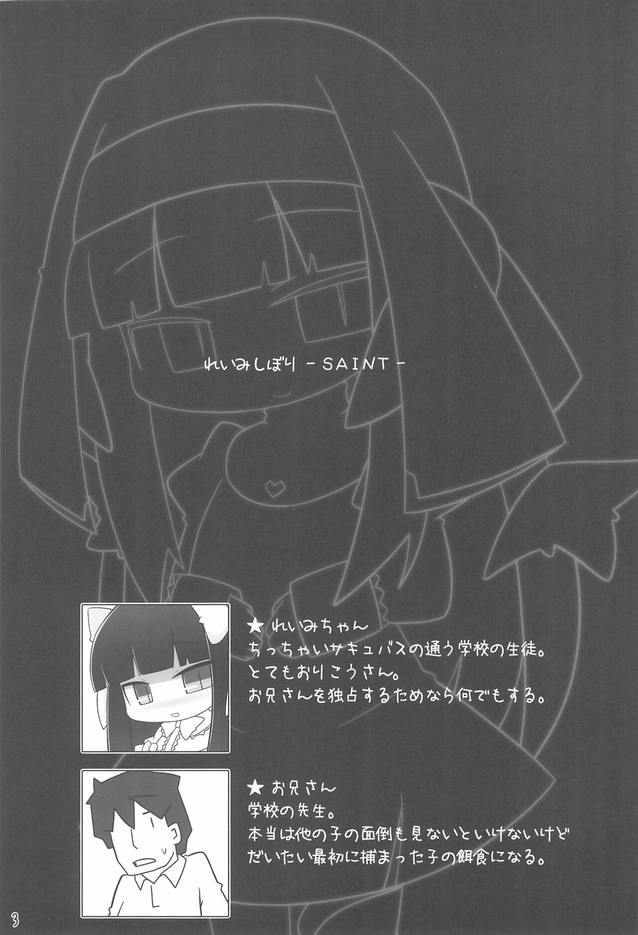 (C86) [Stainless Night (すけざえもん)] れいみしぼり-SAINT-