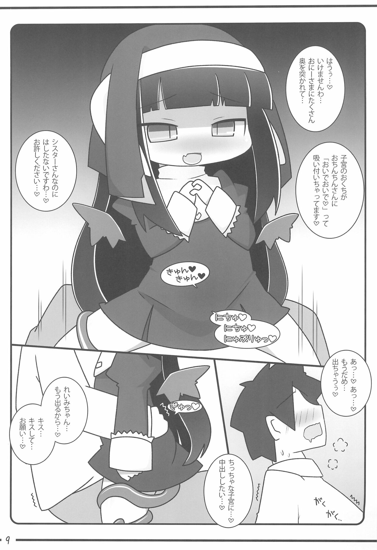 (C86) [Stainless Night (すけざえもん)] れいみしぼり-SAINT-