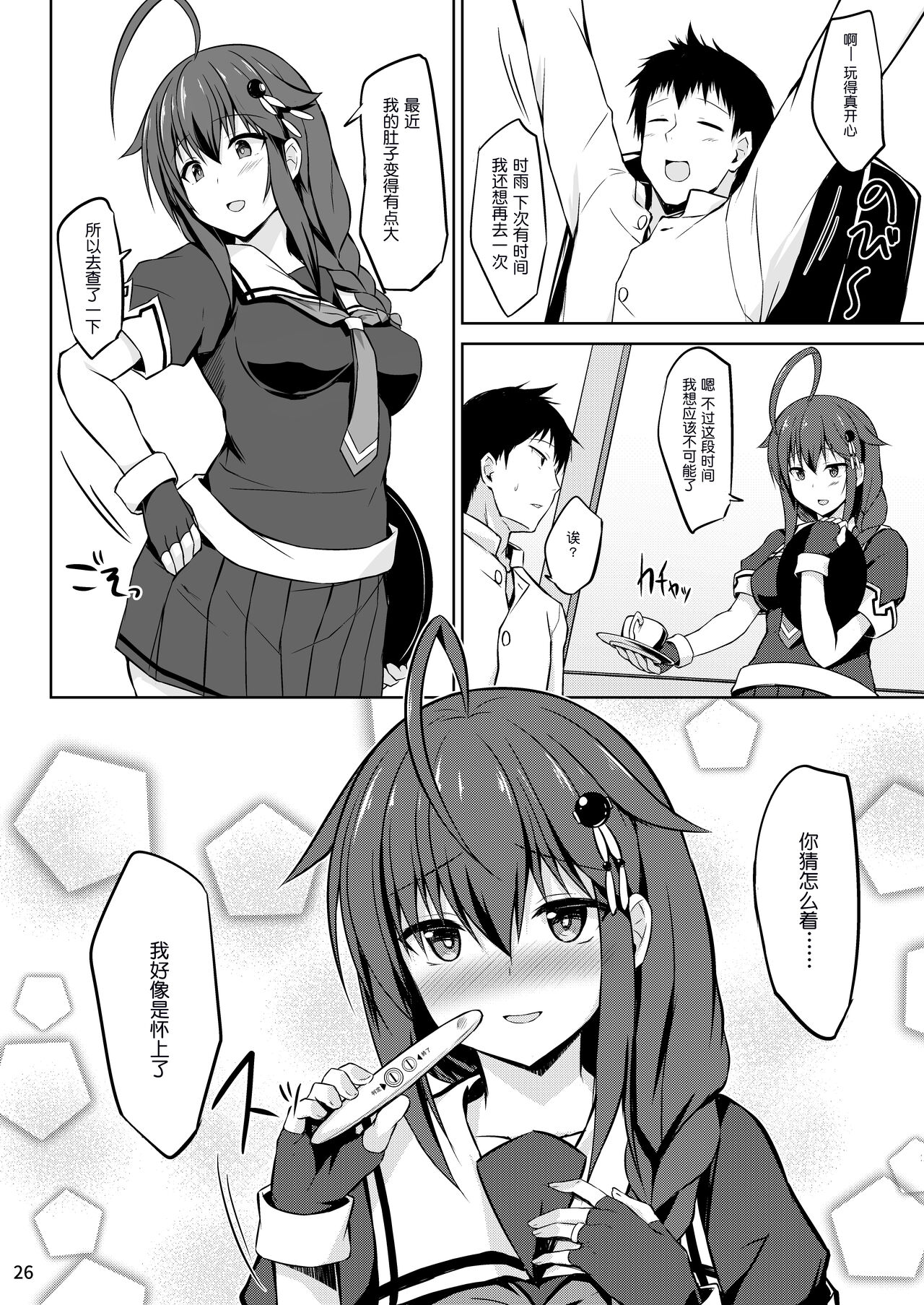 [しろたると (瑚樽、白崎カル)] いとしぐれ ~二人で温泉編~ (艦隊これくしょん -艦これ-) [DL版][中国翻訳]