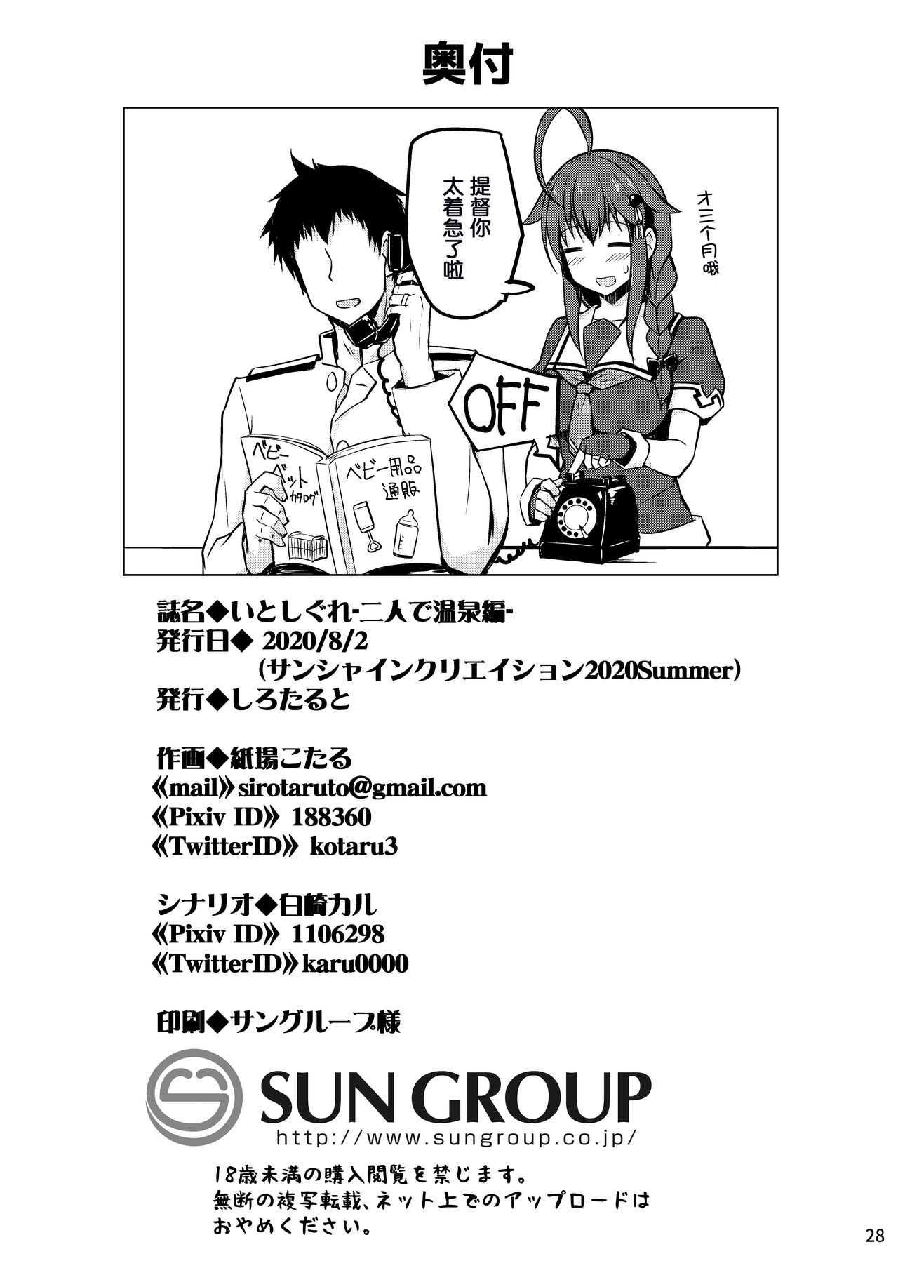 [しろたると (瑚樽、白崎カル)] いとしぐれ ~二人で温泉編~ (艦隊これくしょん -艦これ-) [DL版][中国翻訳]