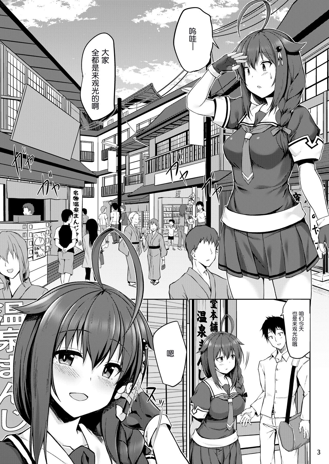 [しろたると (瑚樽、白崎カル)] いとしぐれ ~二人で温泉編~ (艦隊これくしょん -艦これ-) [DL版][中国翻訳]