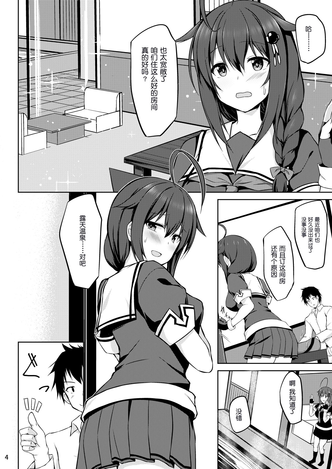 [しろたると (瑚樽、白崎カル)] いとしぐれ ~二人で温泉編~ (艦隊これくしょん -艦これ-) [DL版][中国翻訳]