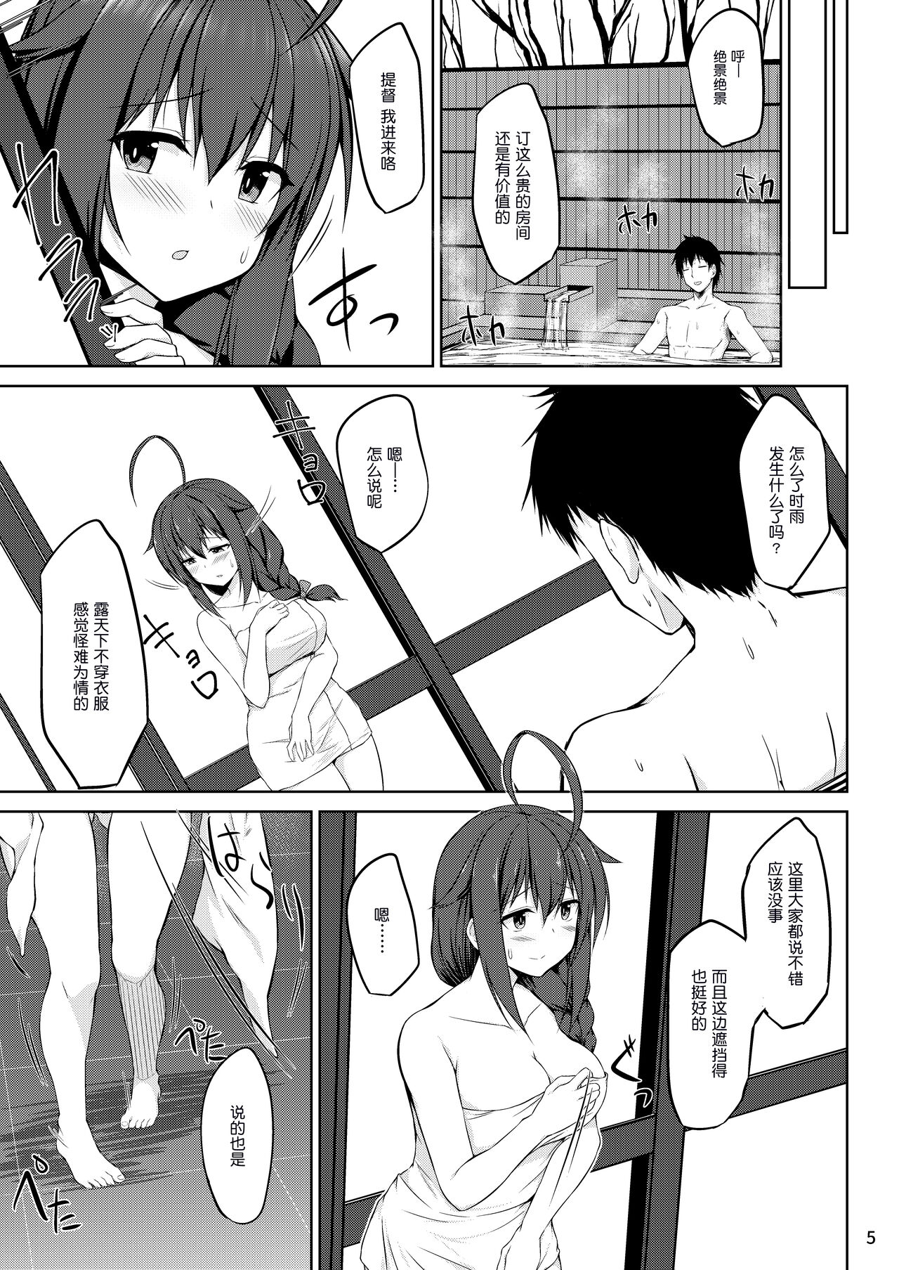 [しろたると (瑚樽、白崎カル)] いとしぐれ ~二人で温泉編~ (艦隊これくしょん -艦これ-) [DL版][中国翻訳]