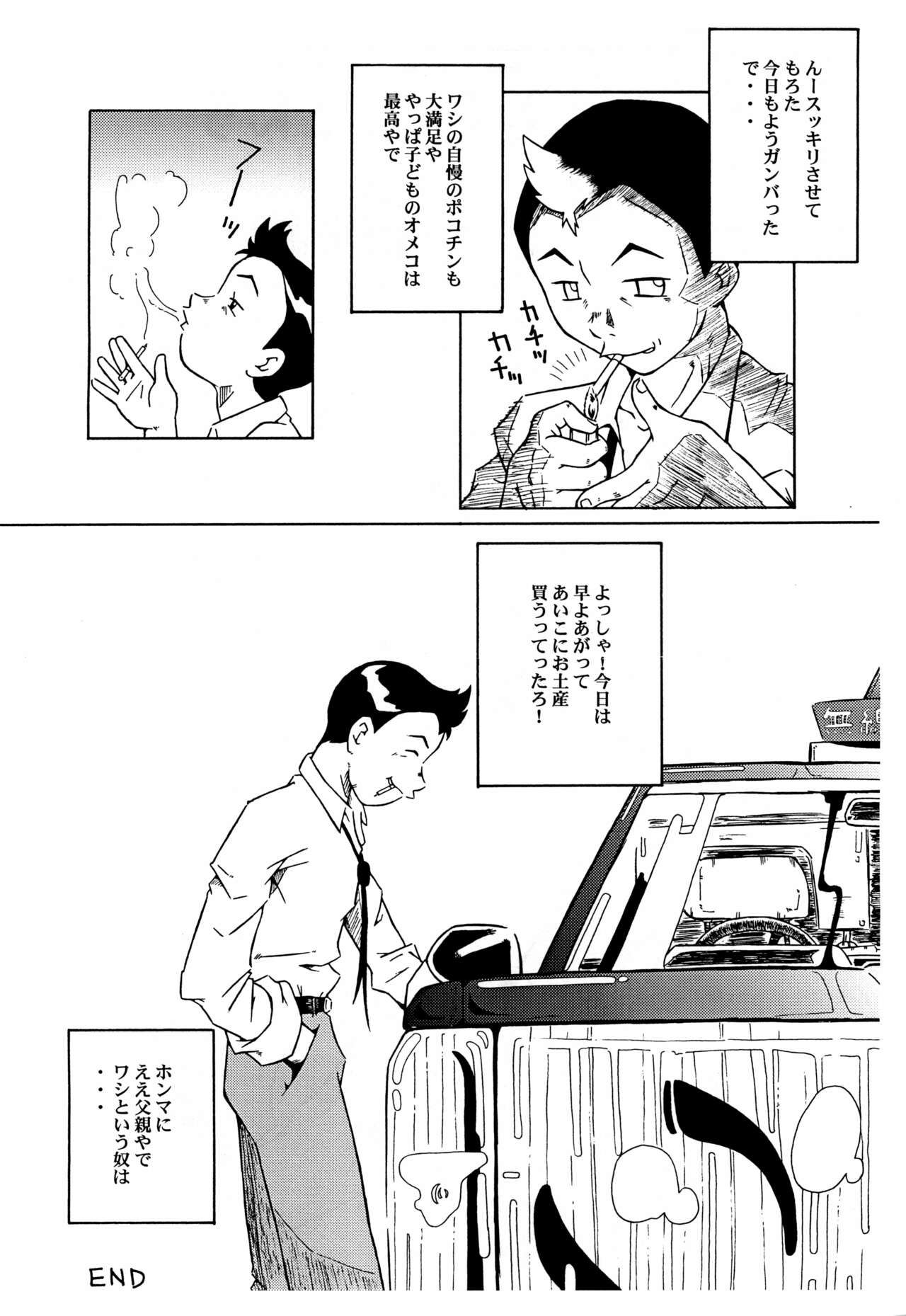 (COMIC CITY 神戸 61) [裏方本舗 (SINK)] ゲドウ キューピー -ウラバンビ スペシャルエディション5- (おジャ魔女どれみ)
