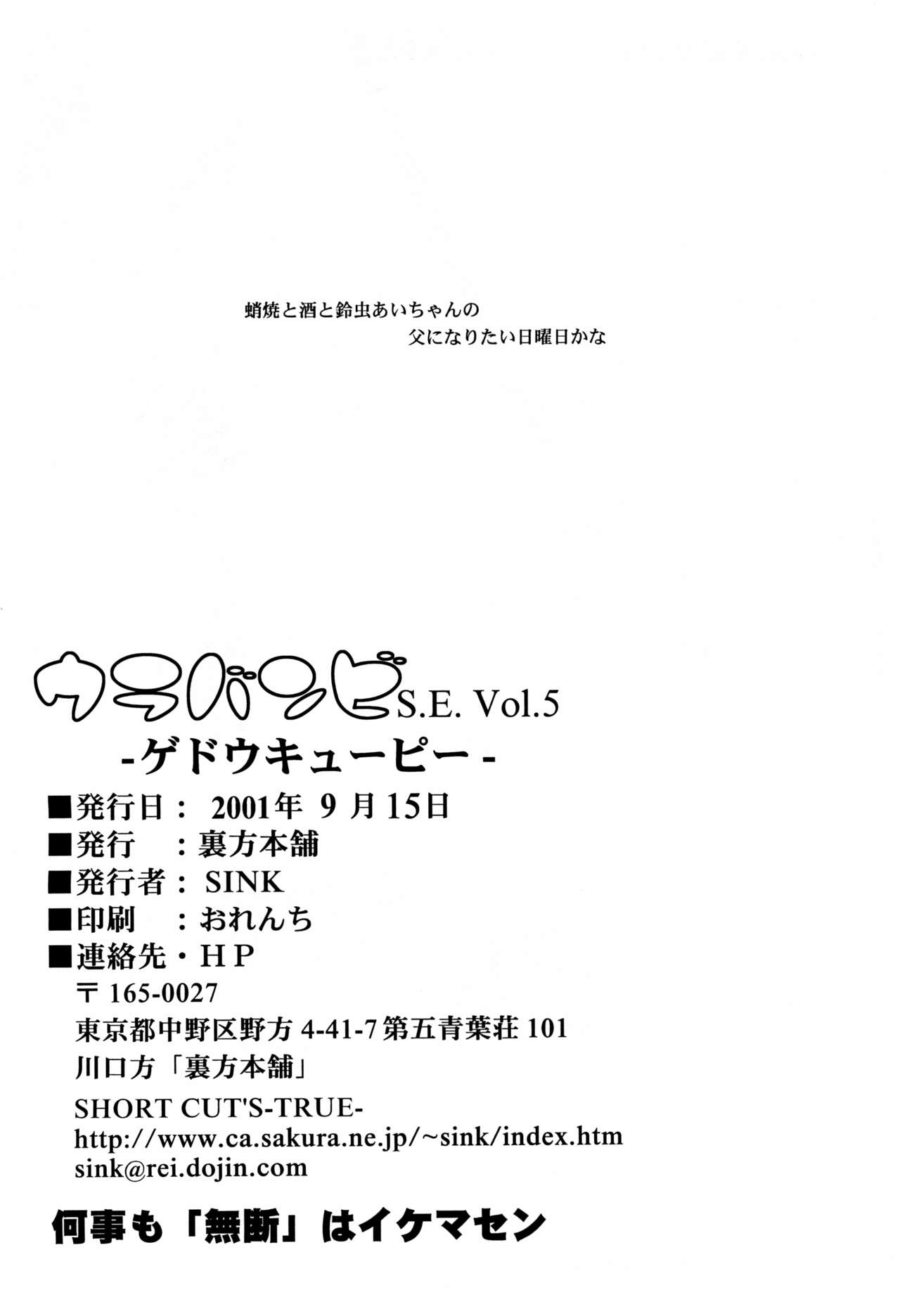 (COMIC CITY 神戸 61) [裏方本舗 (SINK)] ゲドウ キューピー -ウラバンビ スペシャルエディション5- (おジャ魔女どれみ)
