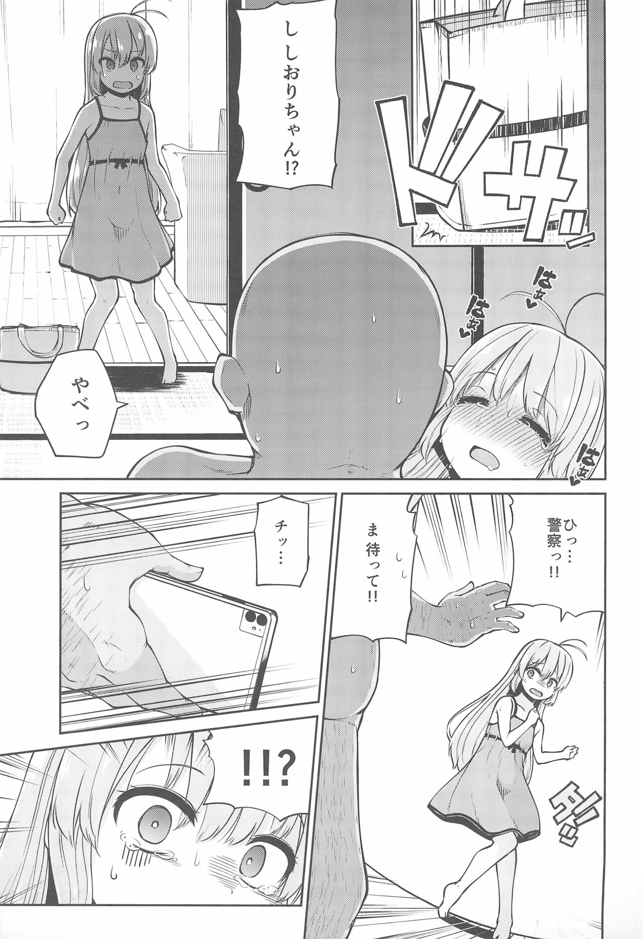 (C99) [きつね屋 (リーフィ)] ないしょのおるすばん (はじめてのおるすばん)