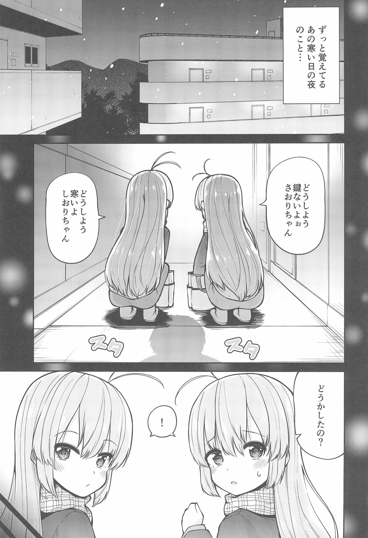 (C99) [きつね屋 (リーフィ)] ないしょのおるすばん (はじめてのおるすばん)