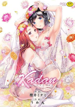 Kadan -Helichrysum-第1章 Kadan -Helichrysum-第1章