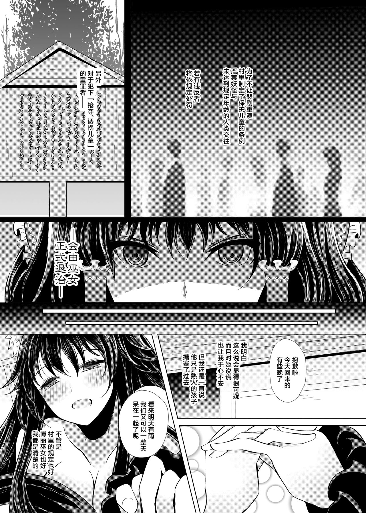 (紅楼夢14) [ふらふらトキシン (荒野沖)] せめてこの雨が止むまで (東方Project) [中国翻訳]